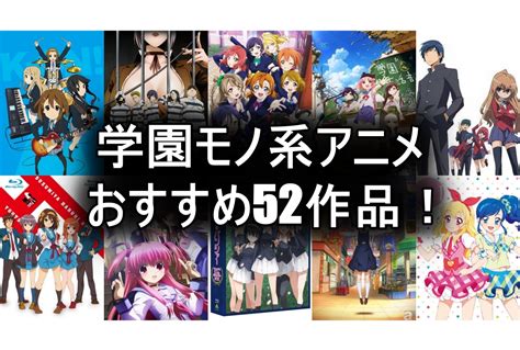 エロ アニメ 学園|学園モノ系アニメのおすすめ72作品紹介【2024年版】 .